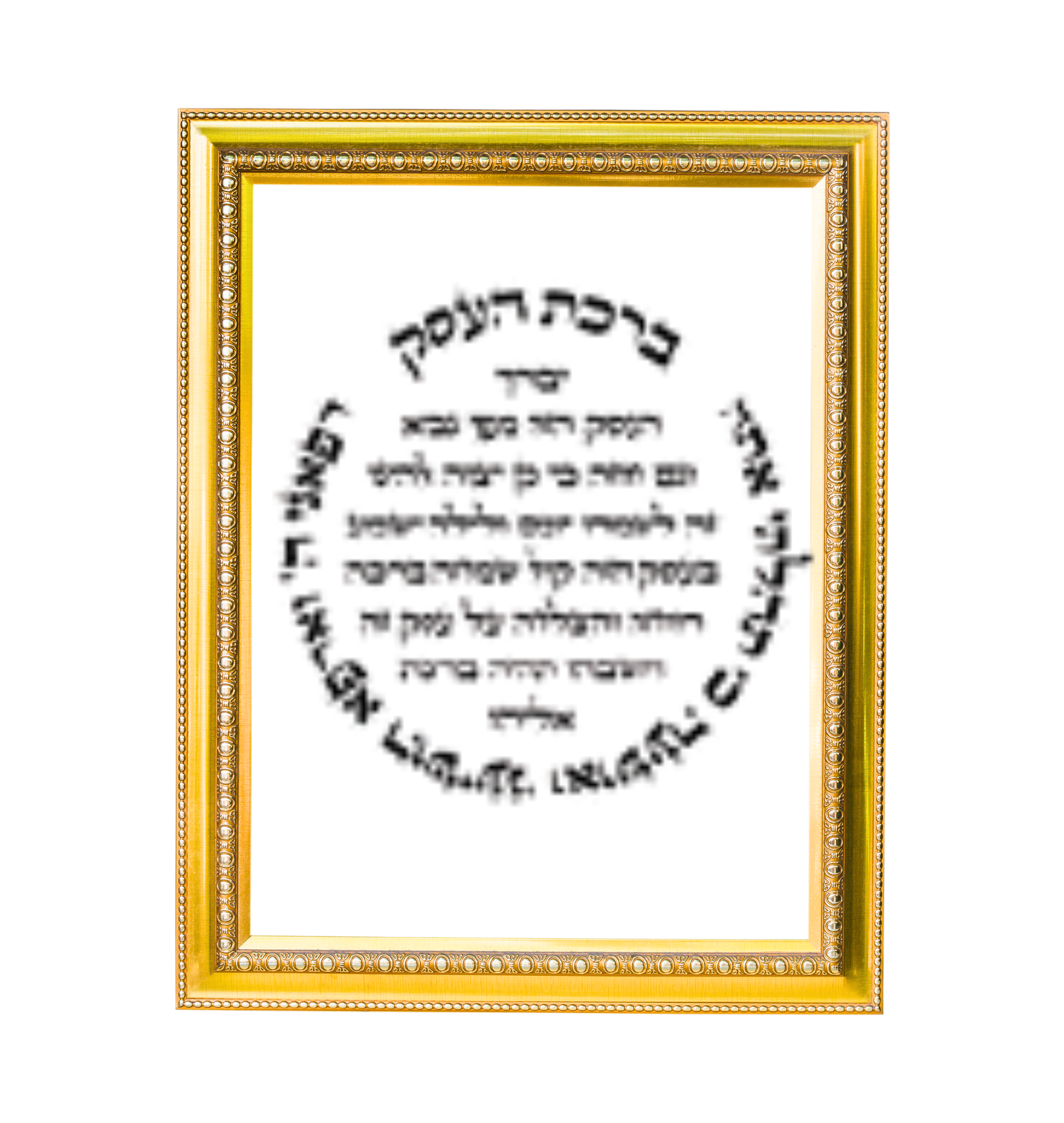 ברכת העסק יוקרתית באמנות יהודית ומסגרת מפוארת