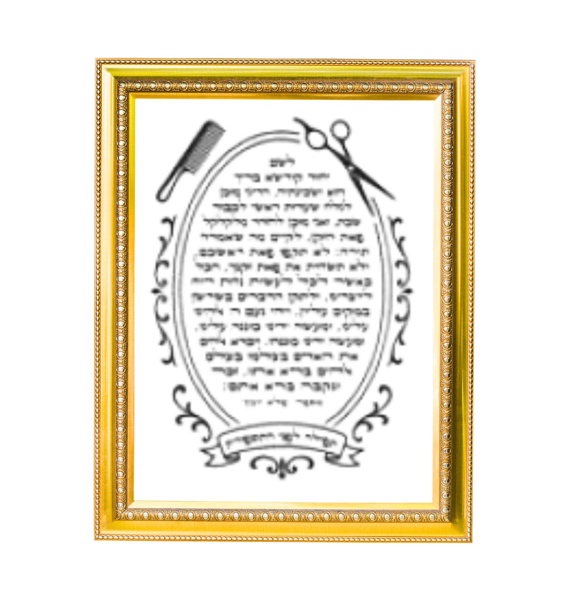 ברכת העסק יוקרתית באמנות יהודית ומסגרת מפוארת