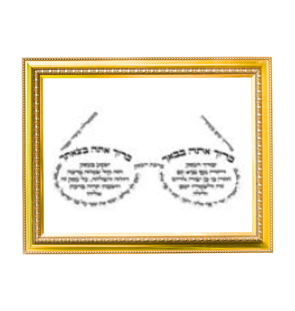 ברכת העסק יוקרתית באמנות יהודית ומסגרת מפוארת